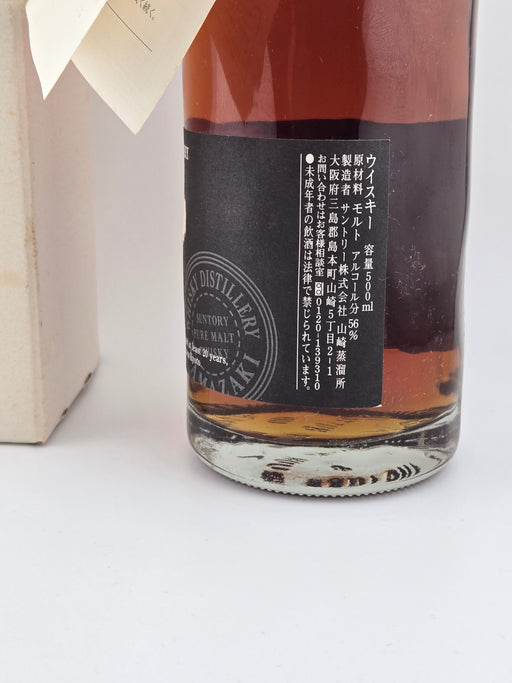 サントリー　山崎　20年　蒸留所限定樽出原酒　MILLENNIUM　ミズナラ樽使用　56度　500ｍｌ1979-2000
