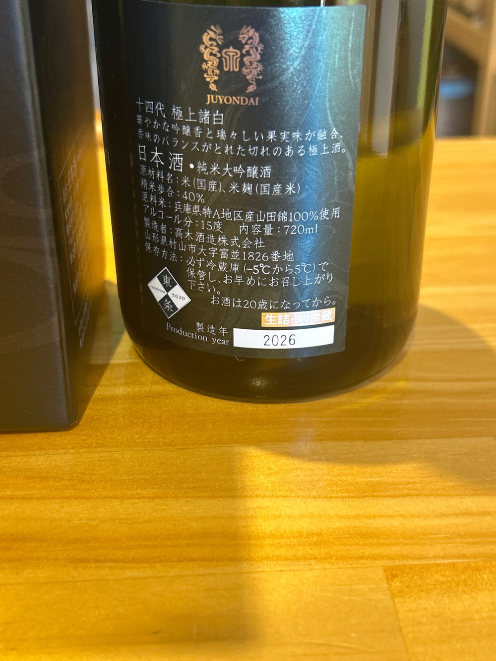 十四代 純米大吟醸 極上諸白 720ml