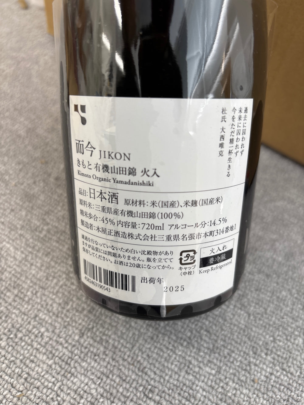 而今　有機山田錦火入　720ml
