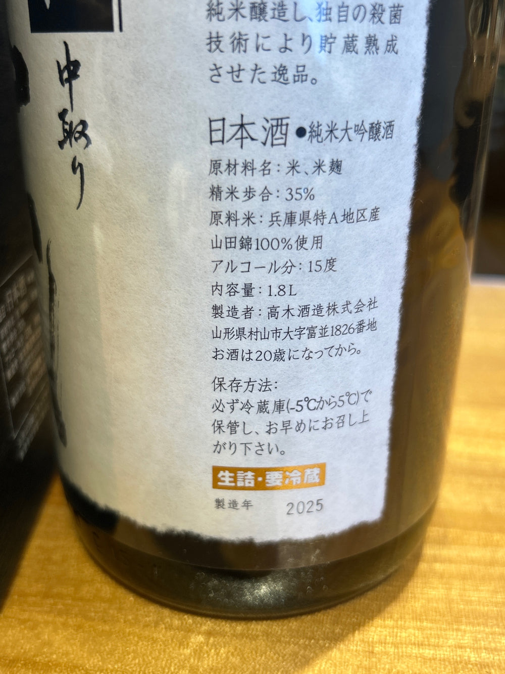 十四代　超極　1800ml