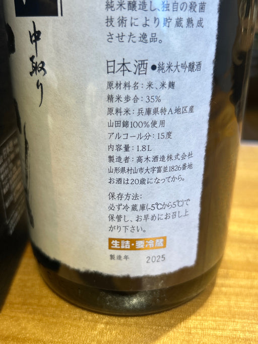十四代　超極　1800ml