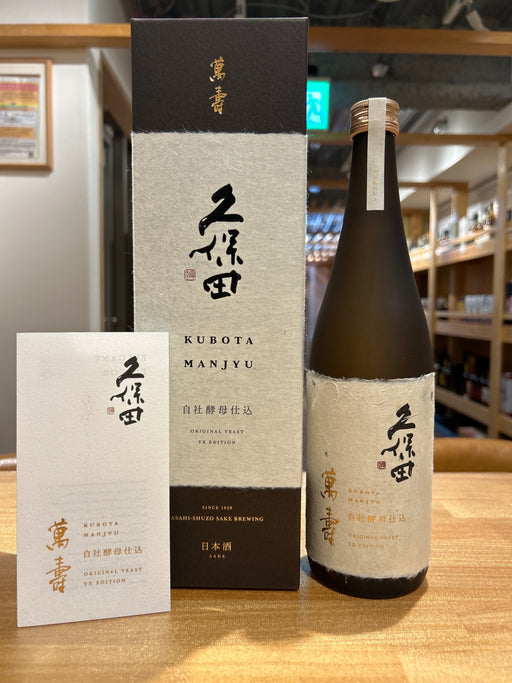 久保田 万寿 自社酵母仕込 720ml