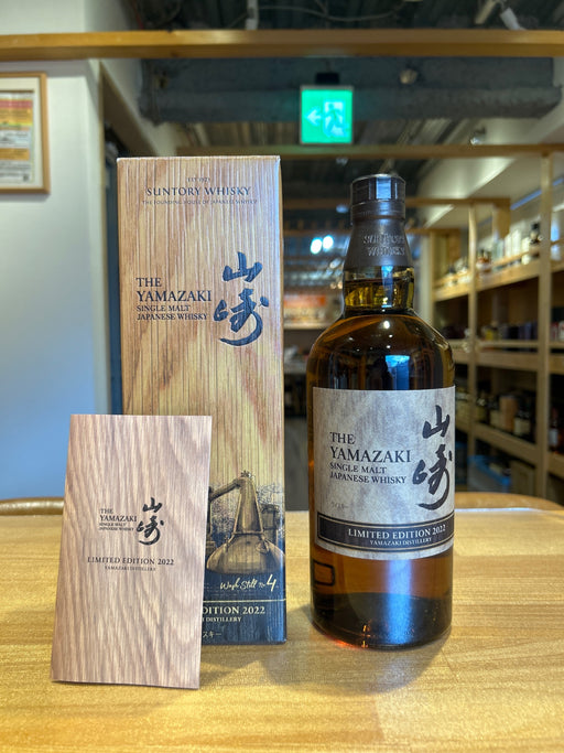 サントリー シングルモルトスコッチ 山崎 LIMITED EDITION(リミテッドエディション) 2022 43度 700ml(2022年)(ギフトBOX入り)