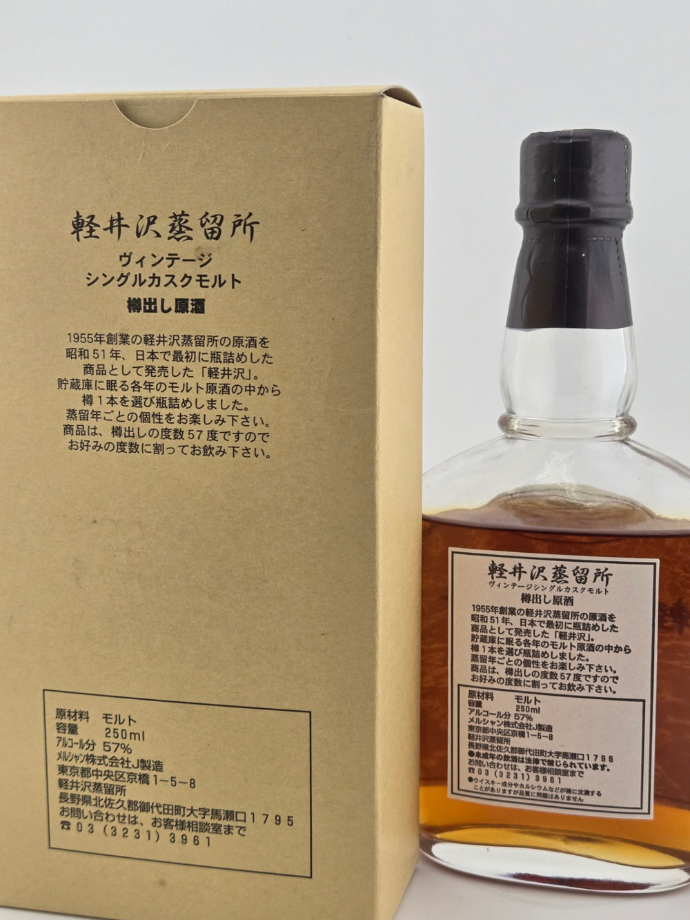 軽井沢蒸溜所 シングルカスクモルト 樽出し原酒 250ml 1982年18年