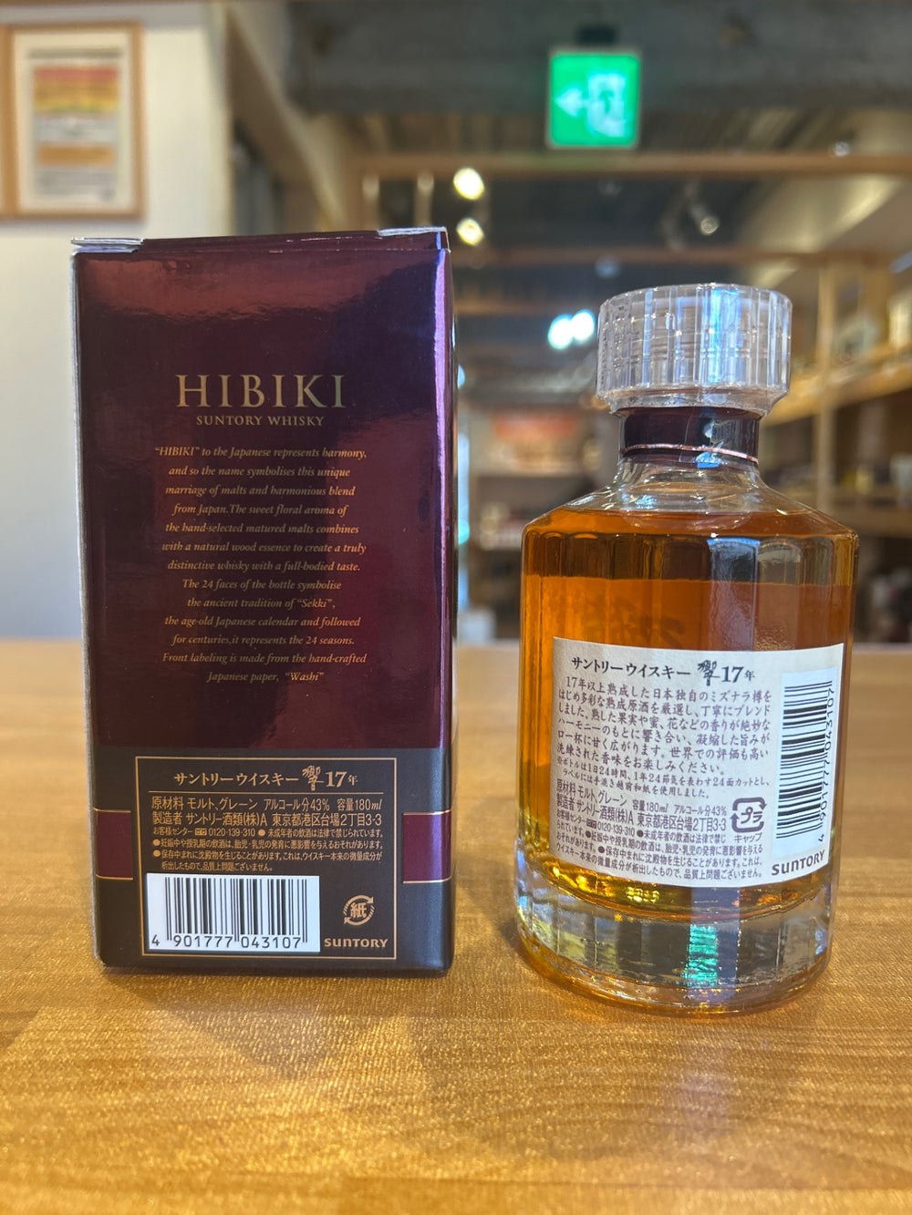 サントリー ウイスキー 響 17年 180ml