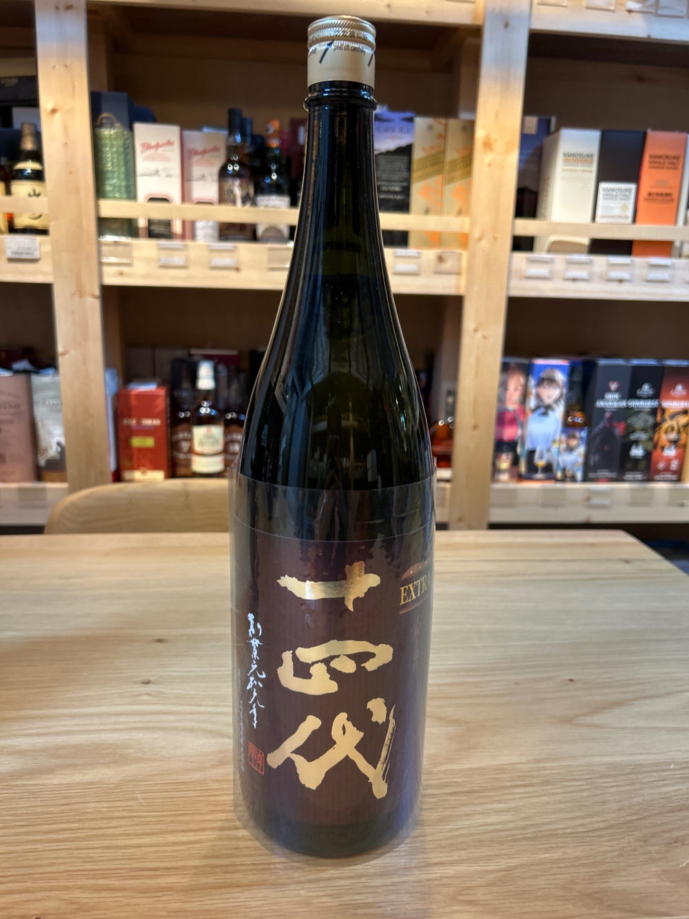 十四代　エクストラ　大極上諸白　1800ml