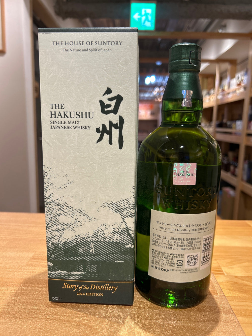 シングルモルトウイスキー 白州 Story of the Distillery 2024 ギフトBOX付 [ ウイスキー 日本 700ml ]