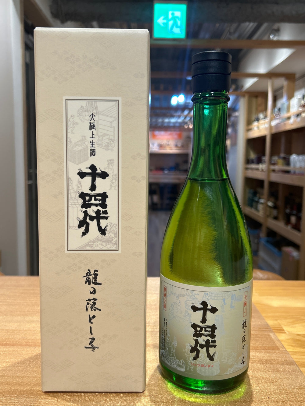 十四代 純米大吟醸 龍の落とし子 大極上 生 720ml