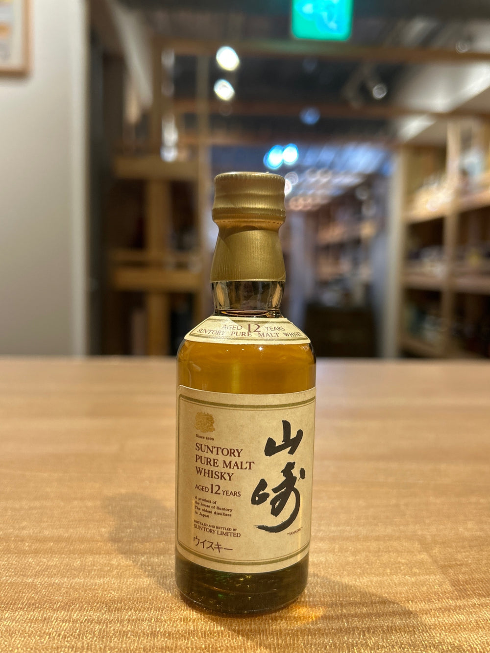 山崎12年　ミニチュアボトル向獅子　50ml