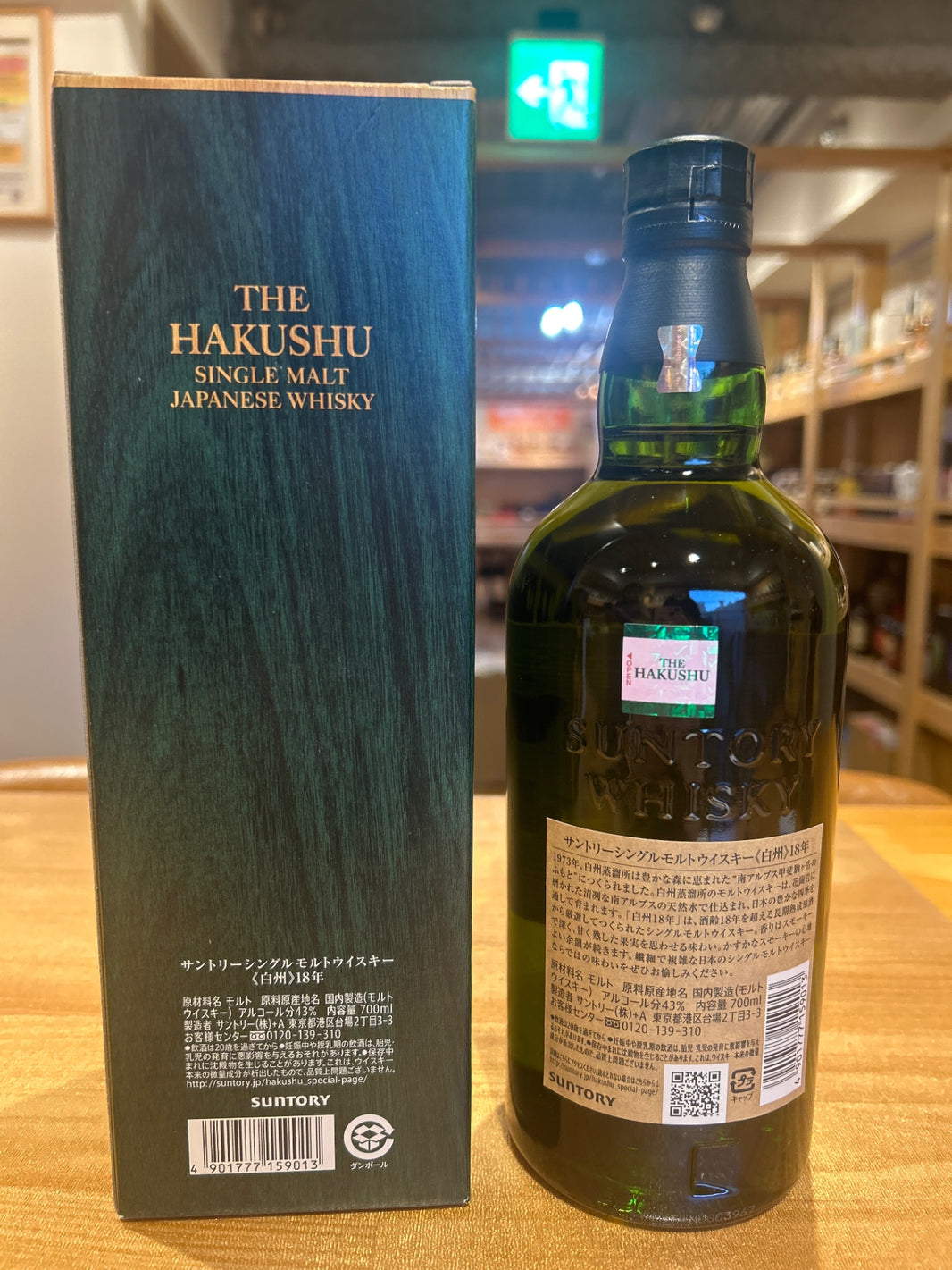 image シングルモルト 白州18年 [ ウイスキー 日本 700ml ]