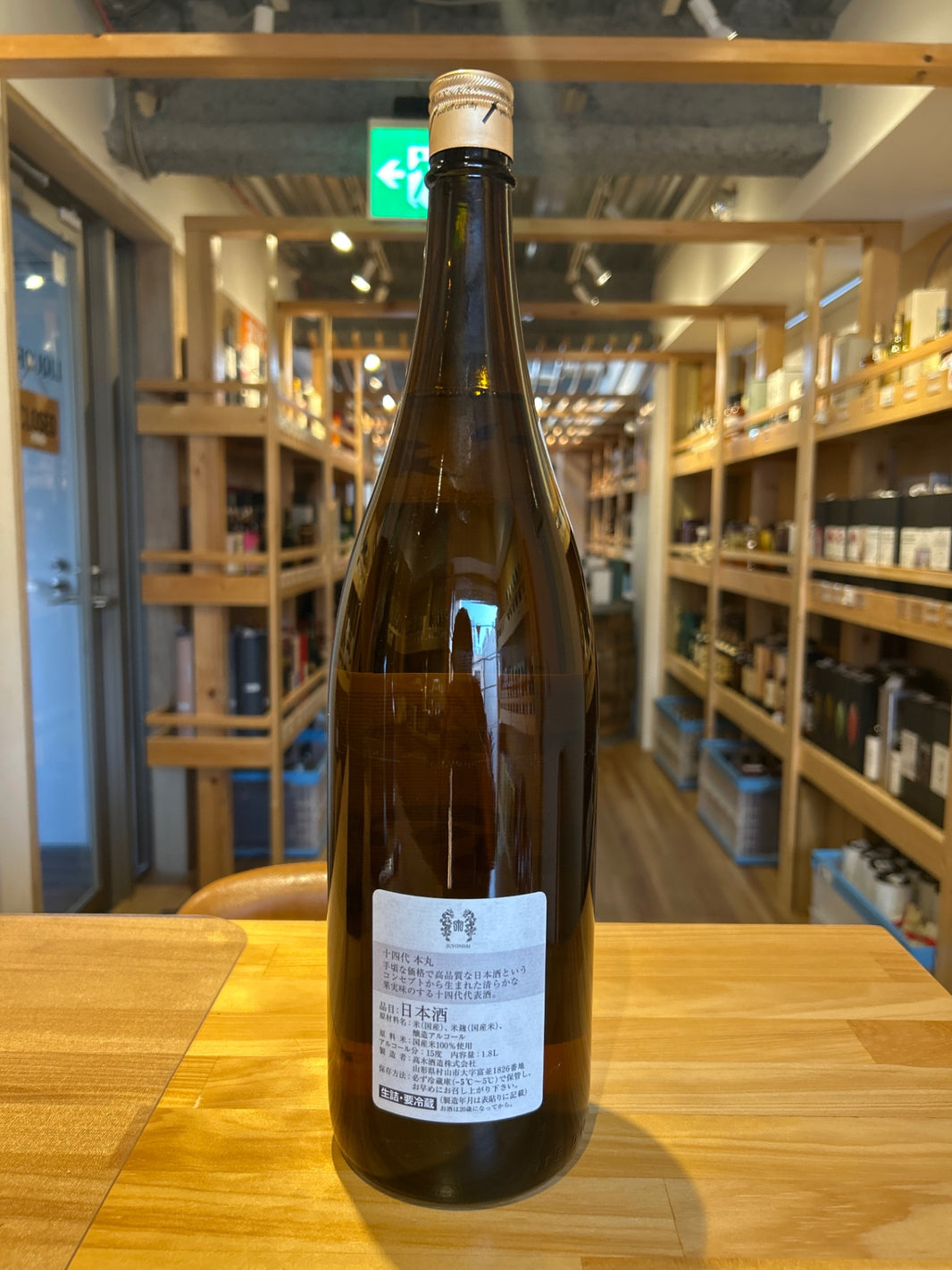 image 高木酒造 十四代 本丸 秘伝玉返し 1.8L