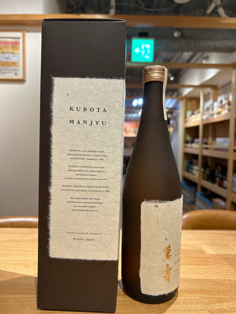 久保田 万寿 自社酵母仕込 720ml