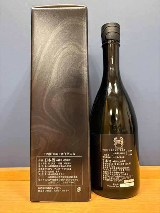 十四代　酒未来　大極上諸白　720ml