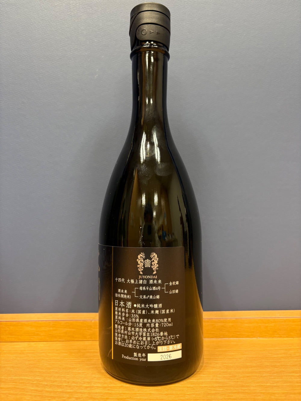 十四代　酒未来　大極上諸白　720ml