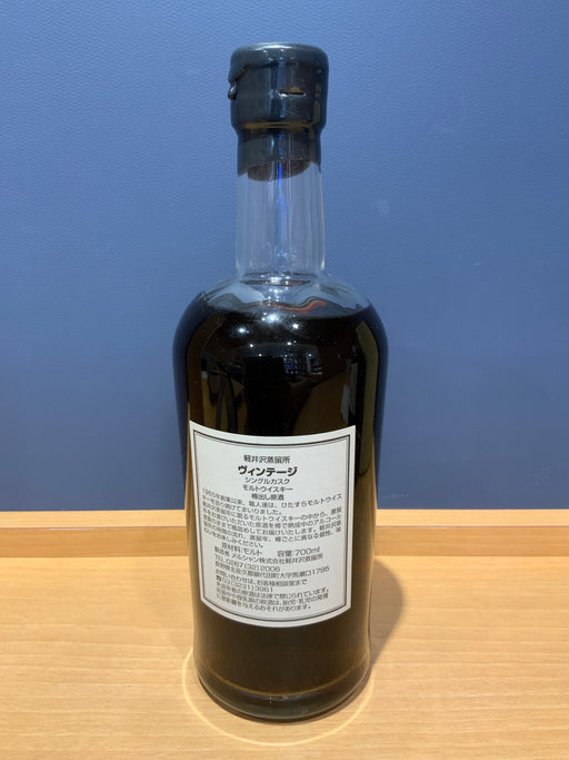 軽井沢ヴィンテージ　樽出し原酒　1999