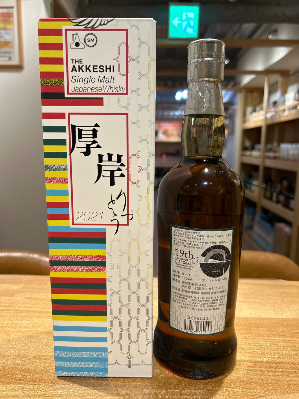 Akkeshi Distillery Single Malt, Ritto 55°C, 700ml