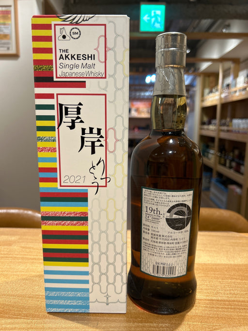 Akkeshi Distillery Single Malt, Ritto 55°C, 700ml