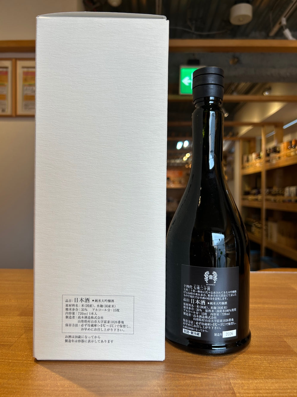 十四代 七垂二十貫 720ml　2026
