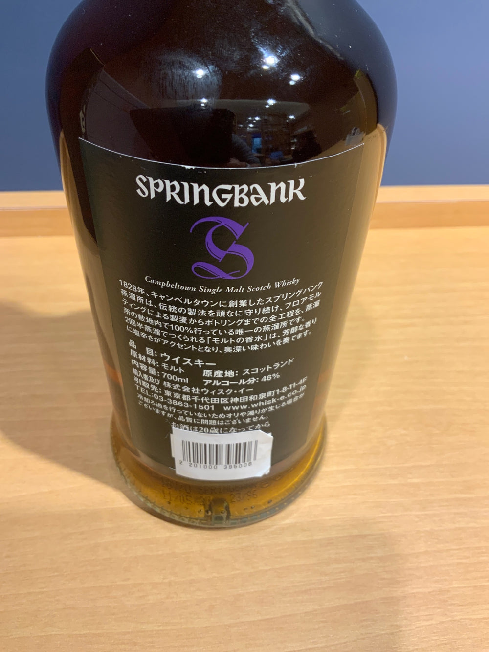 スプリングバンク 18年 正規品 46度 700ml