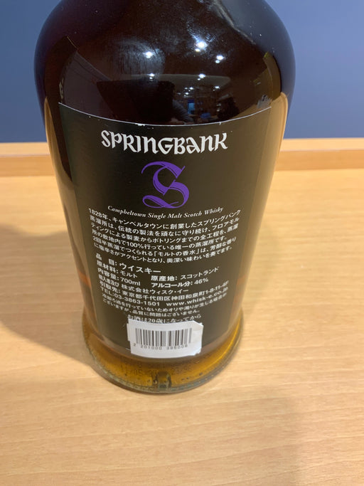 スプリングバンク 18年 正規品 46度 700ml
