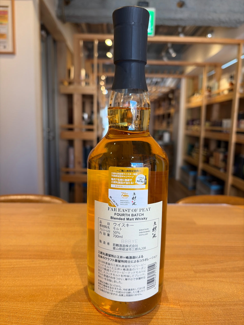 三郎丸FAR EAST OF PEAT 4th BATCH 700ml