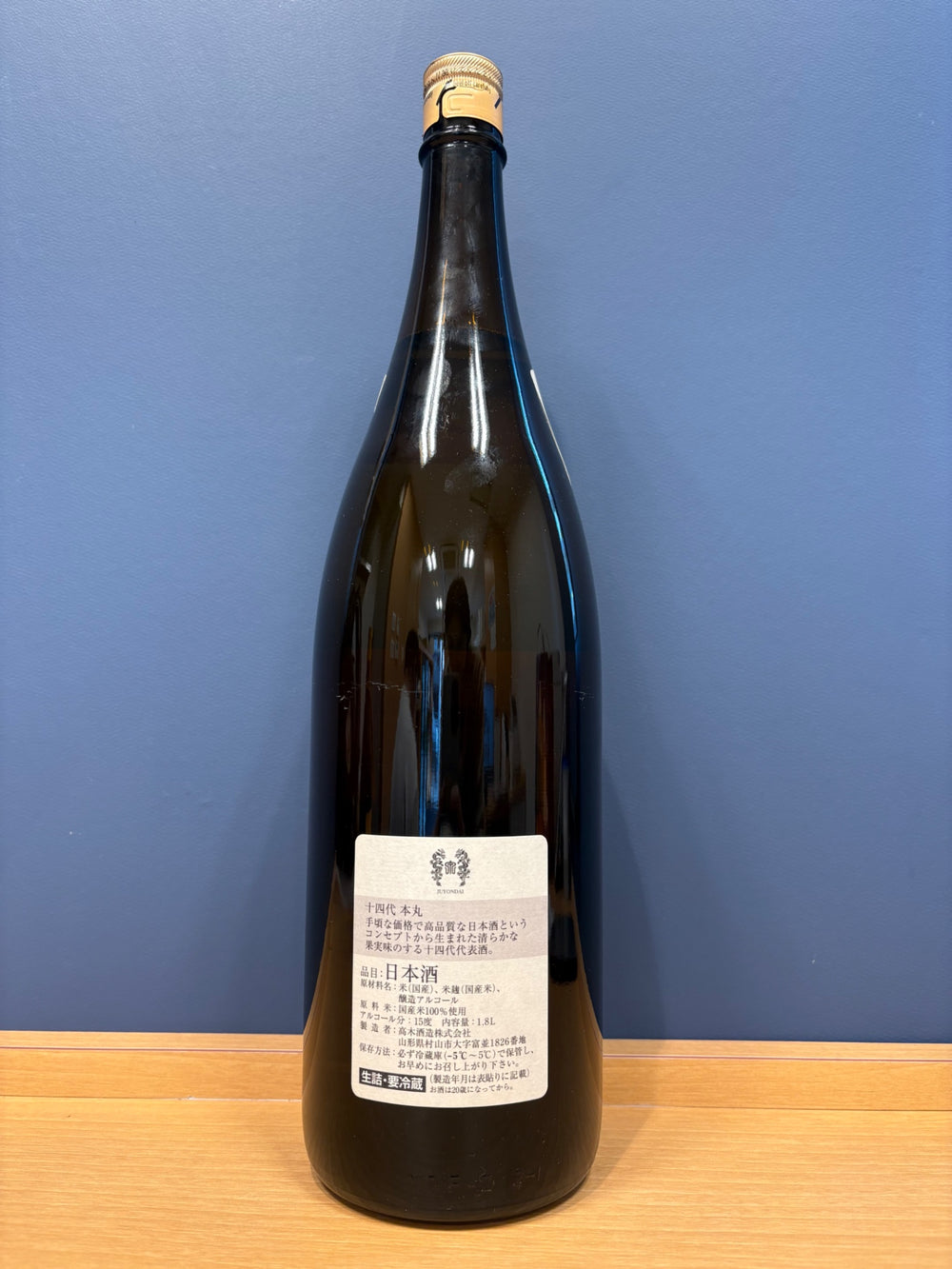 高木酒造 十四代 本丸 秘伝玉返し 1.8L