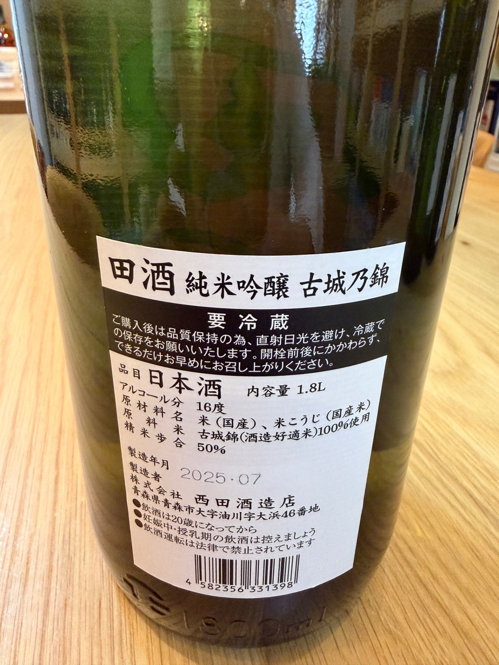 田酒 純米大吟醸 古城乃錦 1800ml