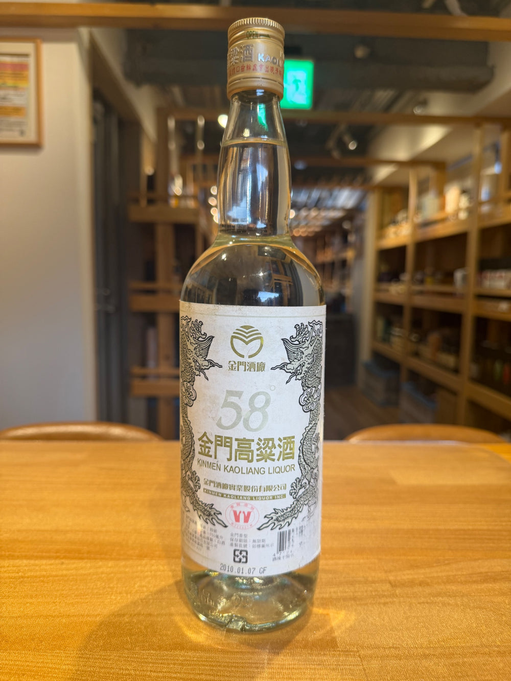台湾　金門高粱酒　 58度　750ML　特級