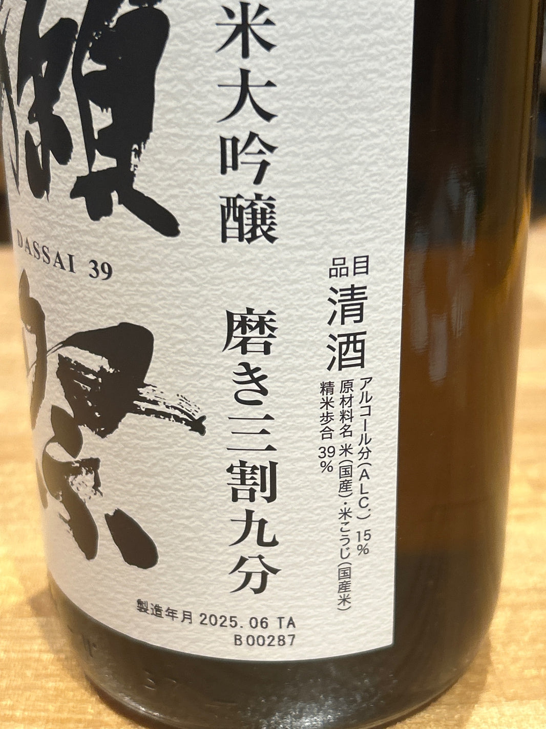 image 獺祭(だっさい) 純米大吟醸 磨き三割九分 1800ml