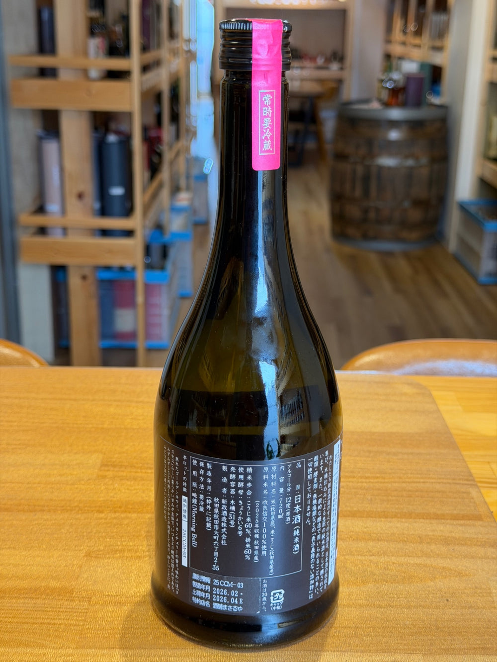 新政 カラーズ 秋櫻 2025 コスモス  日本酒 720ml