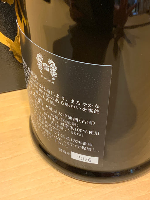 十四代 秘蔵酒 純米大吟古酒 720ml