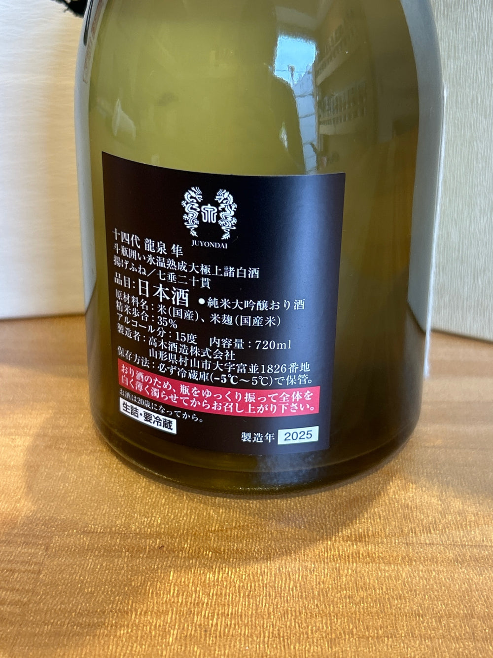 14th Ryusen Hayabusa 720ml latest