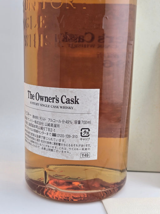 山崎1986 ミズナラ シングルカスクウイスキー 箱付き
