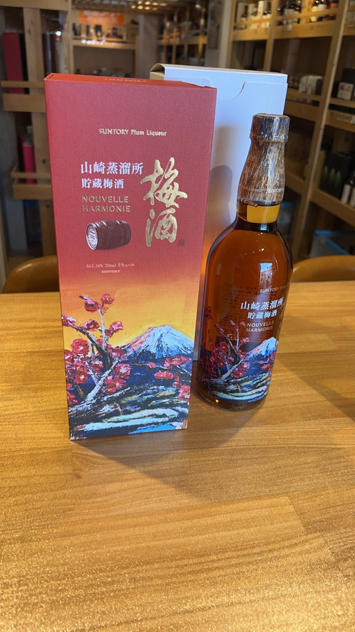 山崎蒸溜所貯蔵梅酒 ヌーヴェルハーモニー 750ml