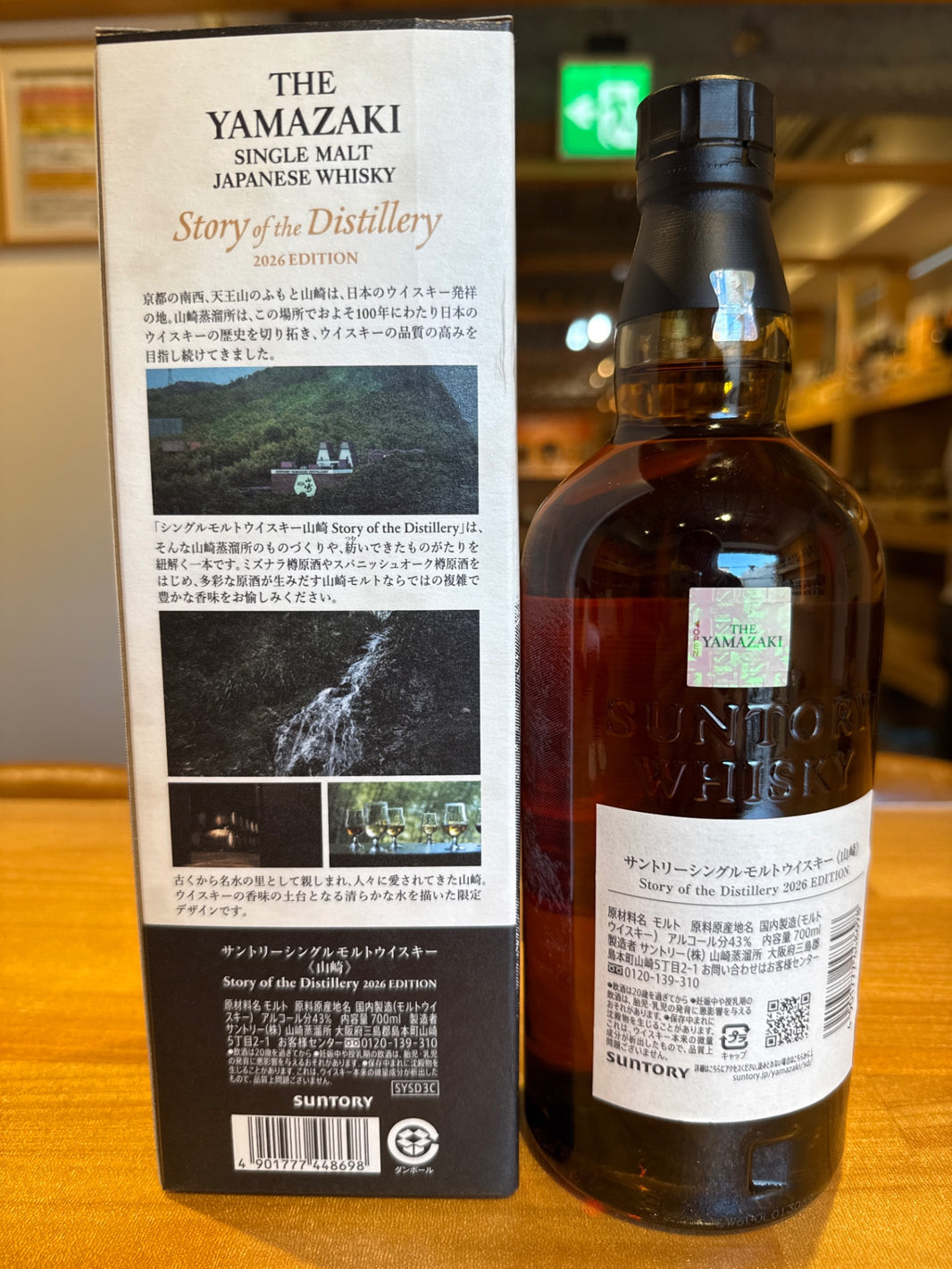 image サントリーシングルモルトウイスキー 山崎 Story of the Distillery 2026 化粧箱入 [ ウイスキー 日本 700ml ]