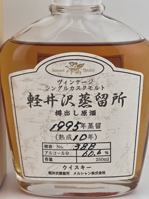 軽井沢1995 シングルカスクウイスキー10年60.6%250ml