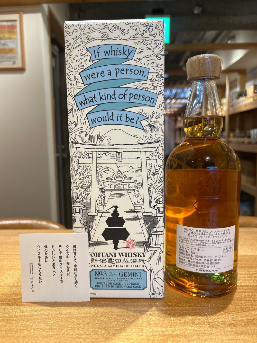 OHTANI WHISKY 新潟亀田 Zodiac sign series『Gemini』700ml