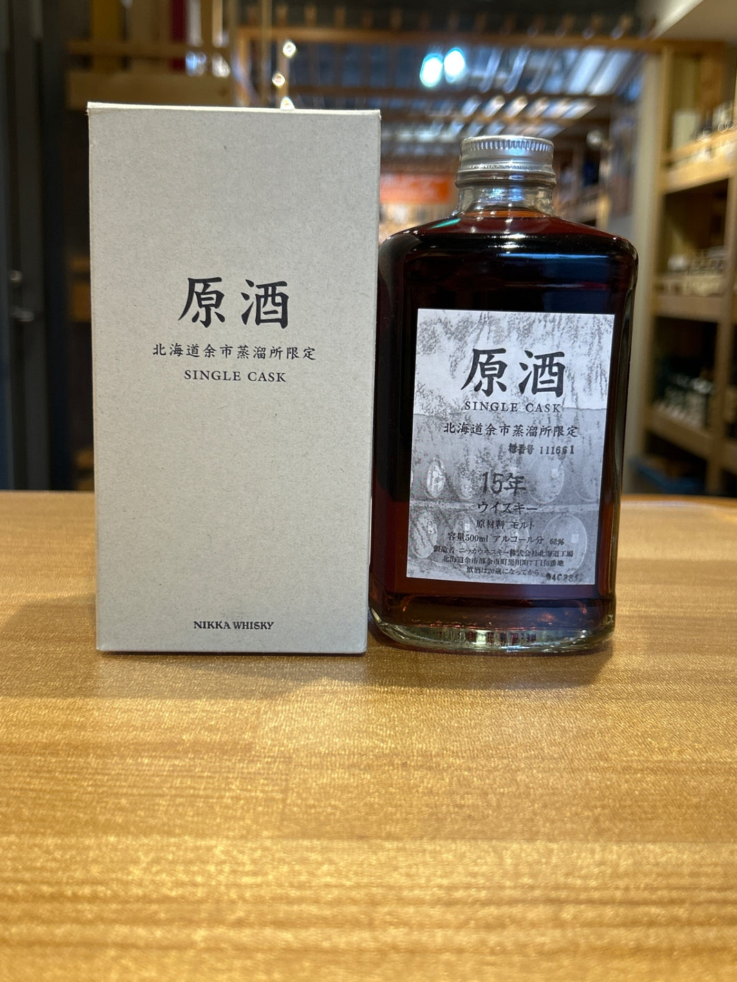 余市蒸溜所 原酒15年 500ml