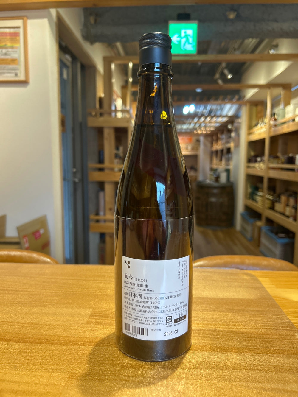 而今 純米吟醸 雄町 生 720ml