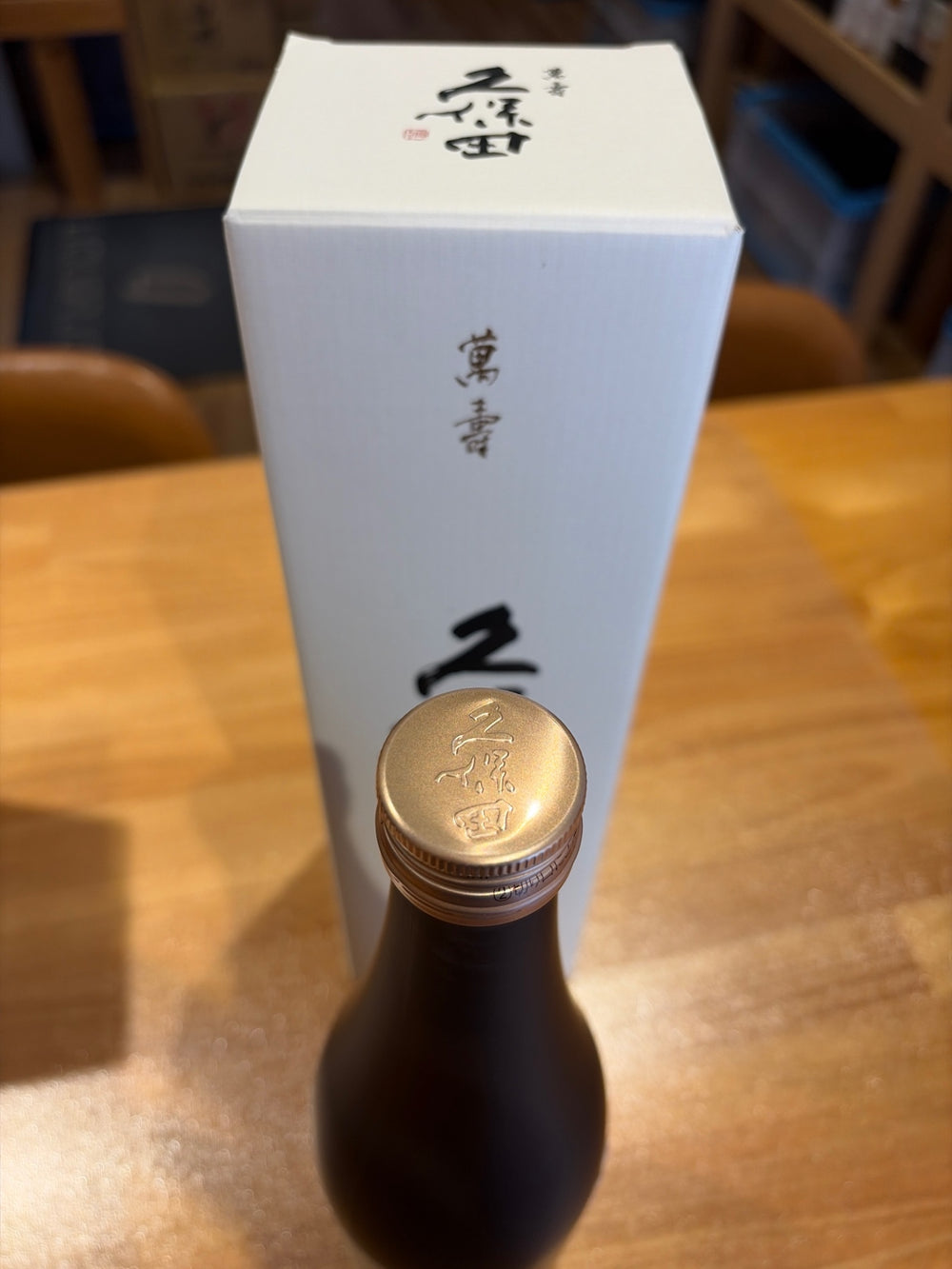 久保田 萬寿 純米大吟醸 720 ml