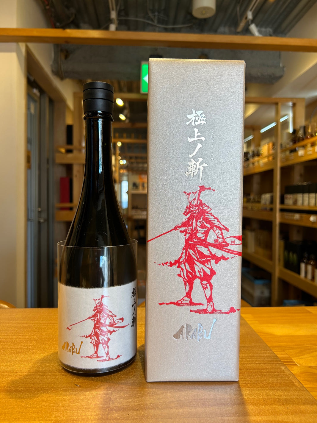 AKABU 極上ノ斬 生酒 720ml