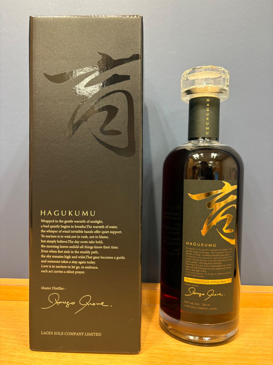 ラオディ HAGUKUMU 育 ザ ゴールデンカスク オブ ピノノワール 56度 750ml