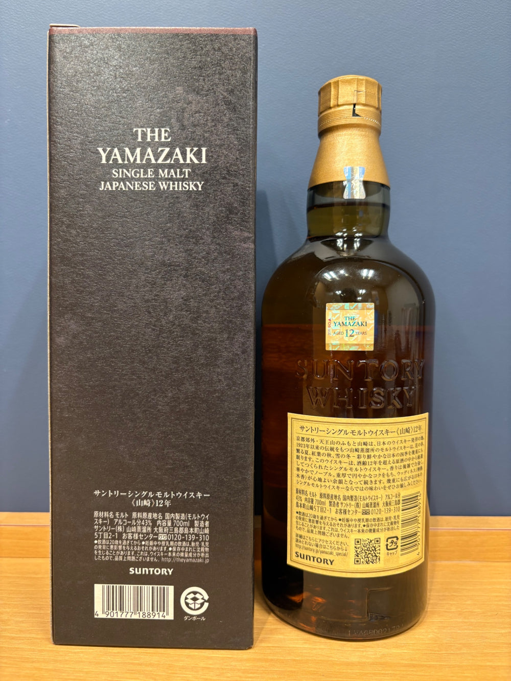 サントリー 山崎12年 43度 700ml