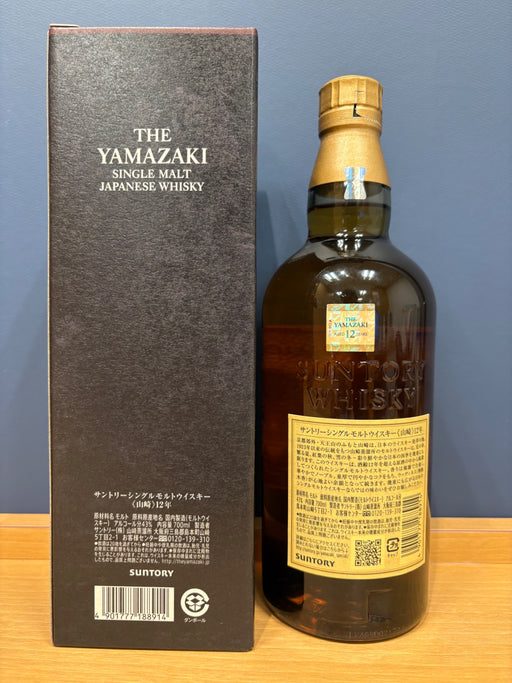 サントリー 山崎12年 43度 700ml