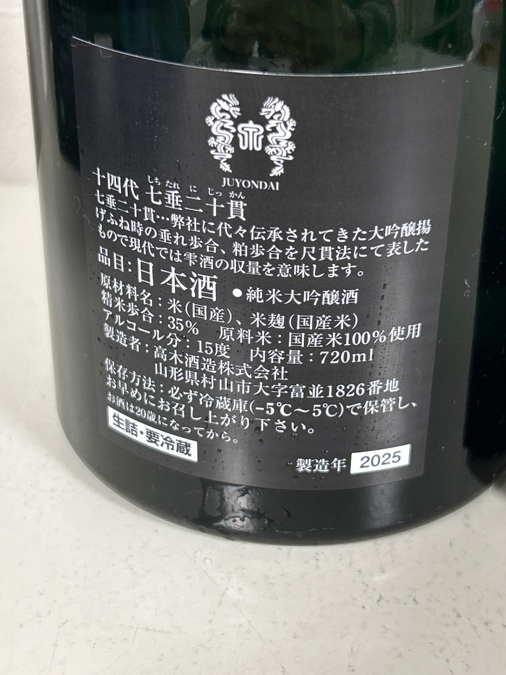 十四代 純米大吟醸 七垂二十貫 日本酒 720ml