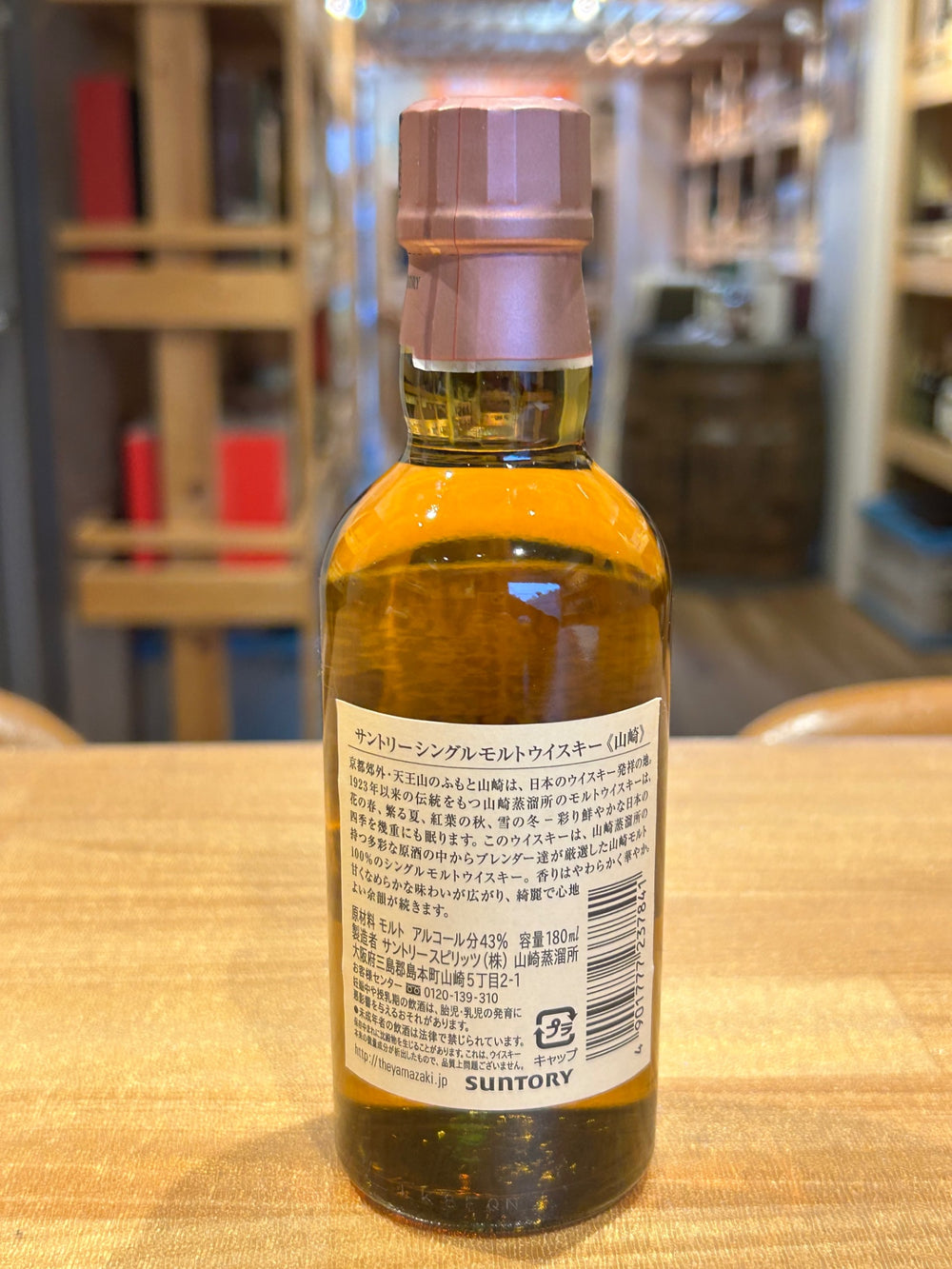 サントリー 山崎 180ml