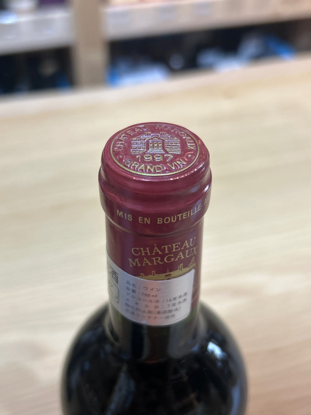 Chateau Margaux シャトー・マルゴー 1997