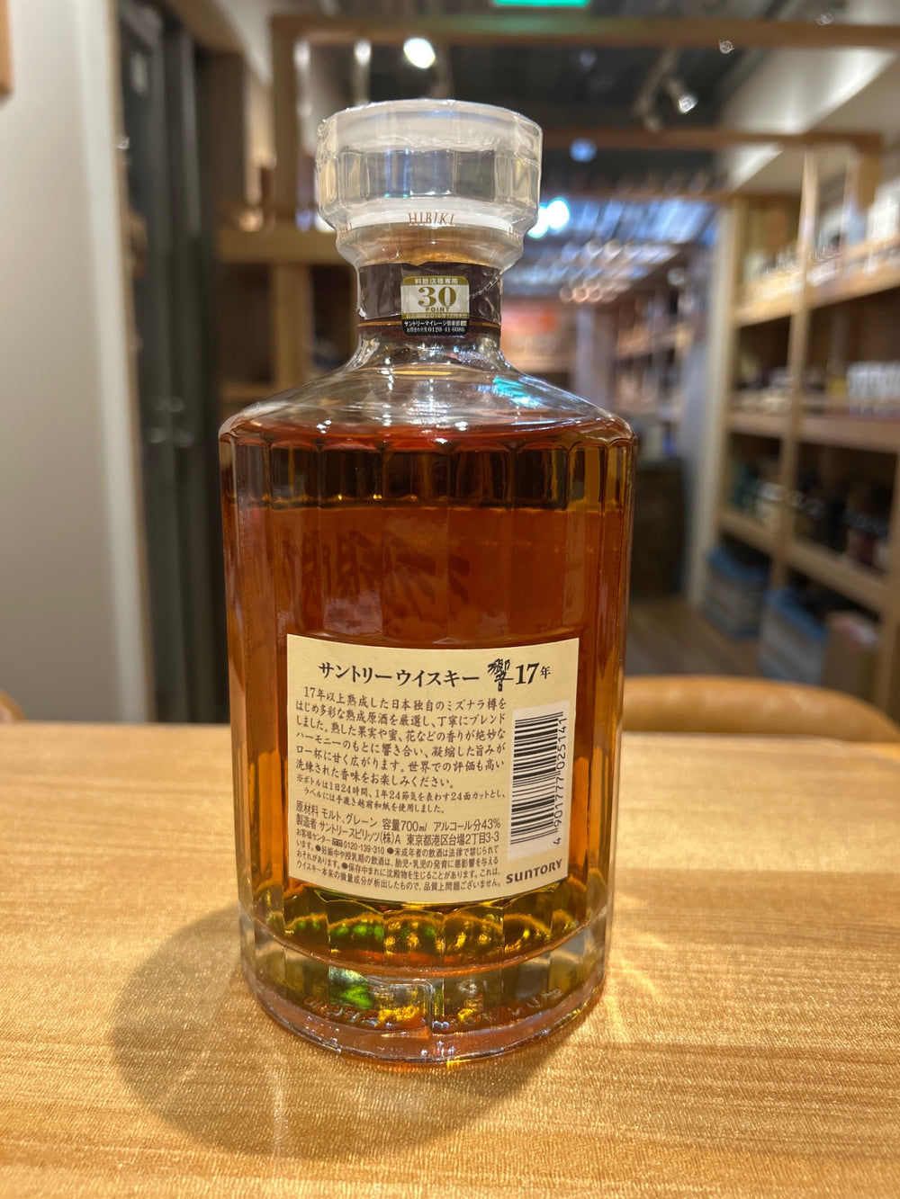Suntory Hibiki 17 Year Old