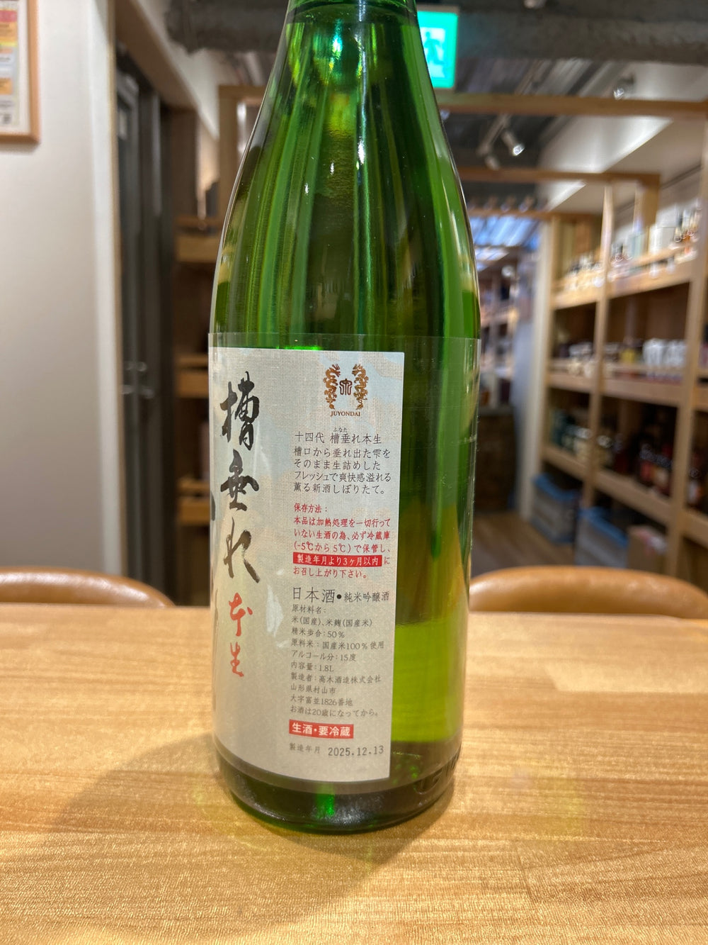 十四代 純米吟醸 槽垂れ 本生 原酒 1800ml