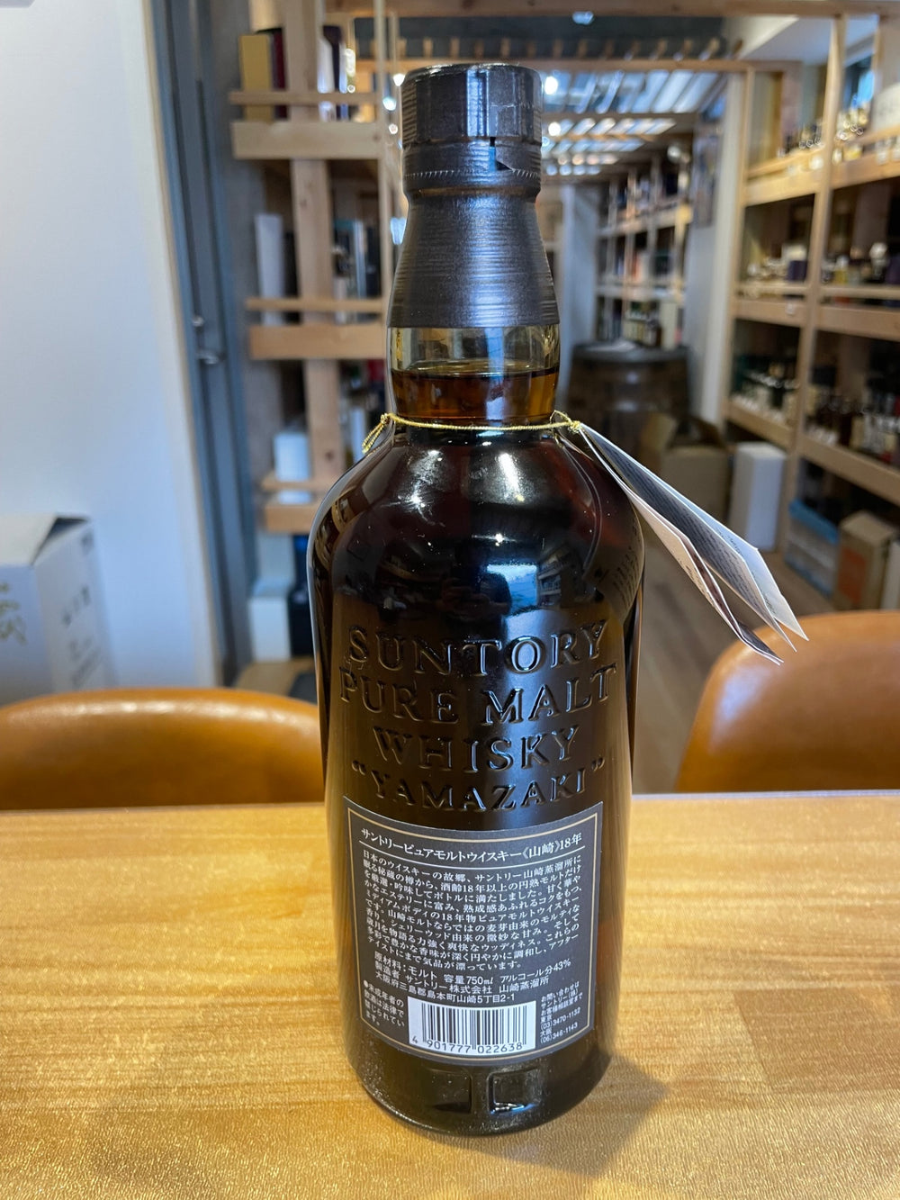 山崎18年 ピュアモルト 750ml 旧ボトル
